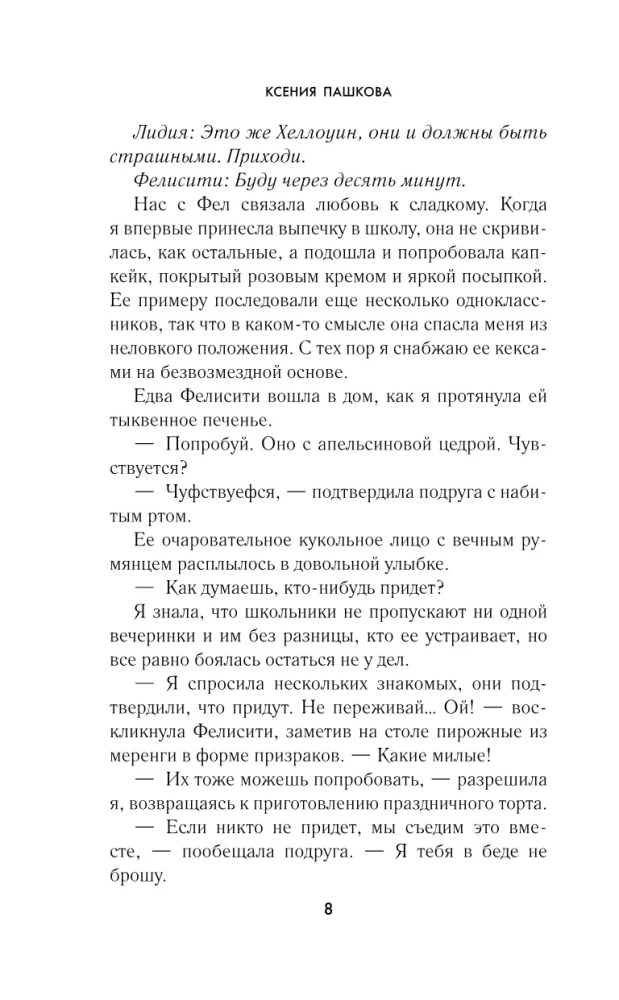 Тыква с секретом