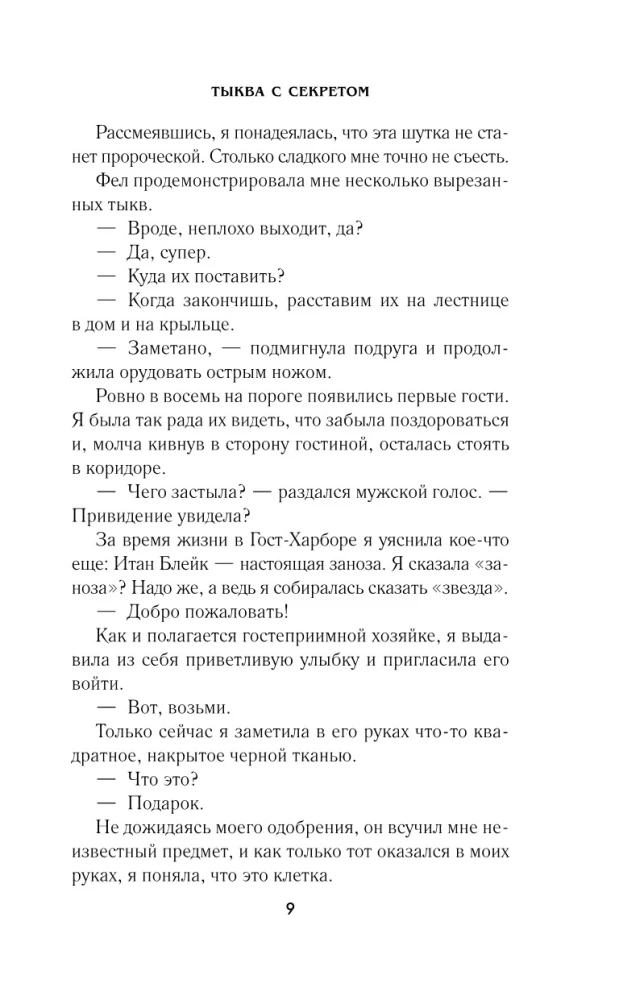 Тыква с секретом