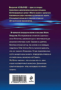 Ment w prawie. Wilcza intuicja