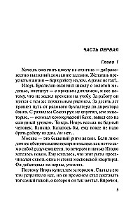 Ment w prawie. Wilcza intuicja