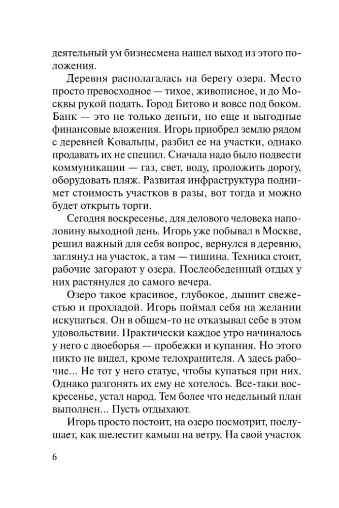 Ment w prawie. Wilcza intuicja