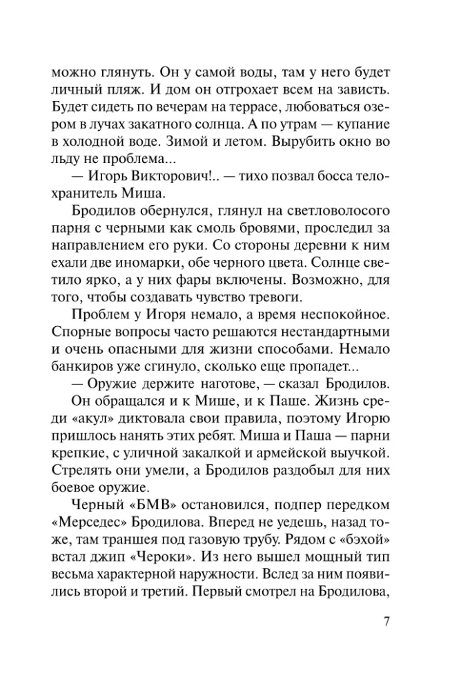 Ment w prawie. Wilcza intuicja