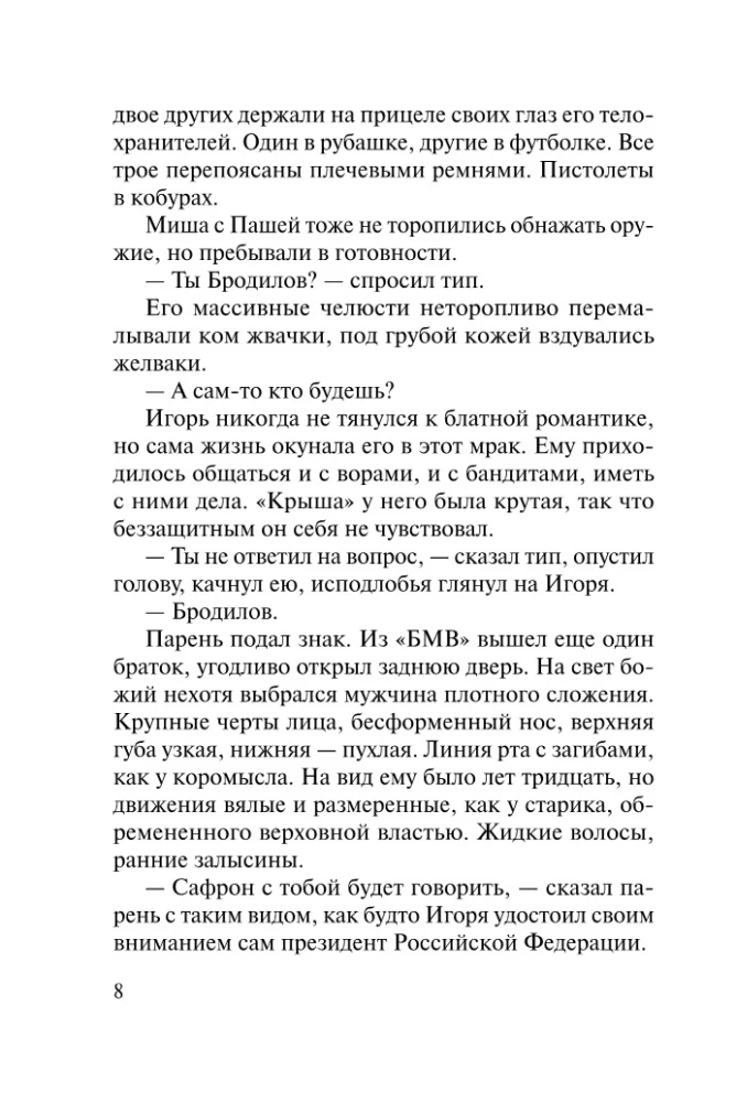 Ment w prawie. Wilcza intuicja