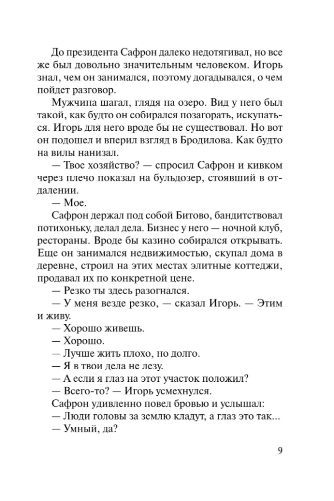 Ment w prawie. Wilcza intuicja