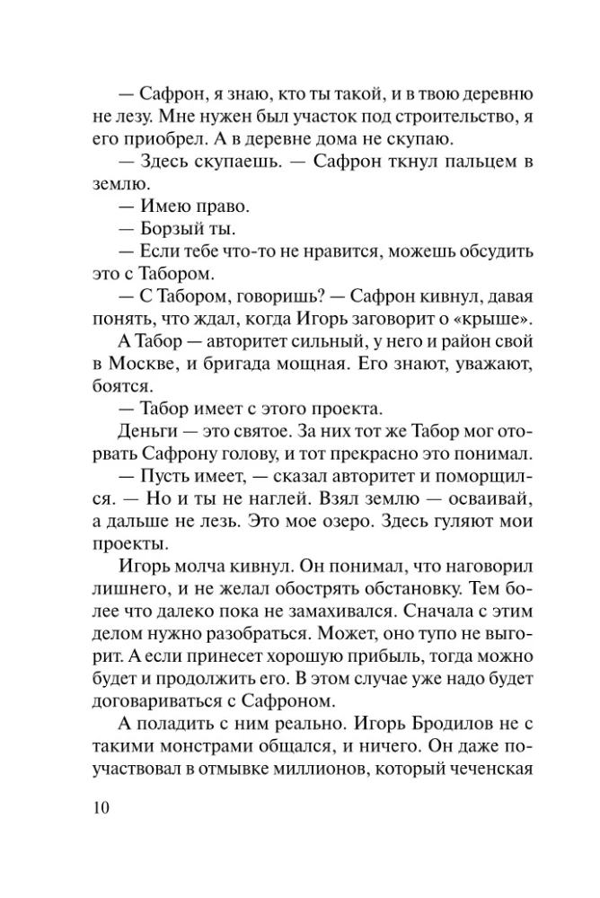 Ment w prawie. Wilcza intuicja