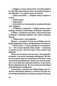 Ment w prawie. Wilcza intuicja