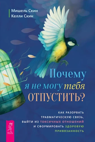 Dlaczego nie mogę cię puścić? Jak przerwać traumatyczną więź
