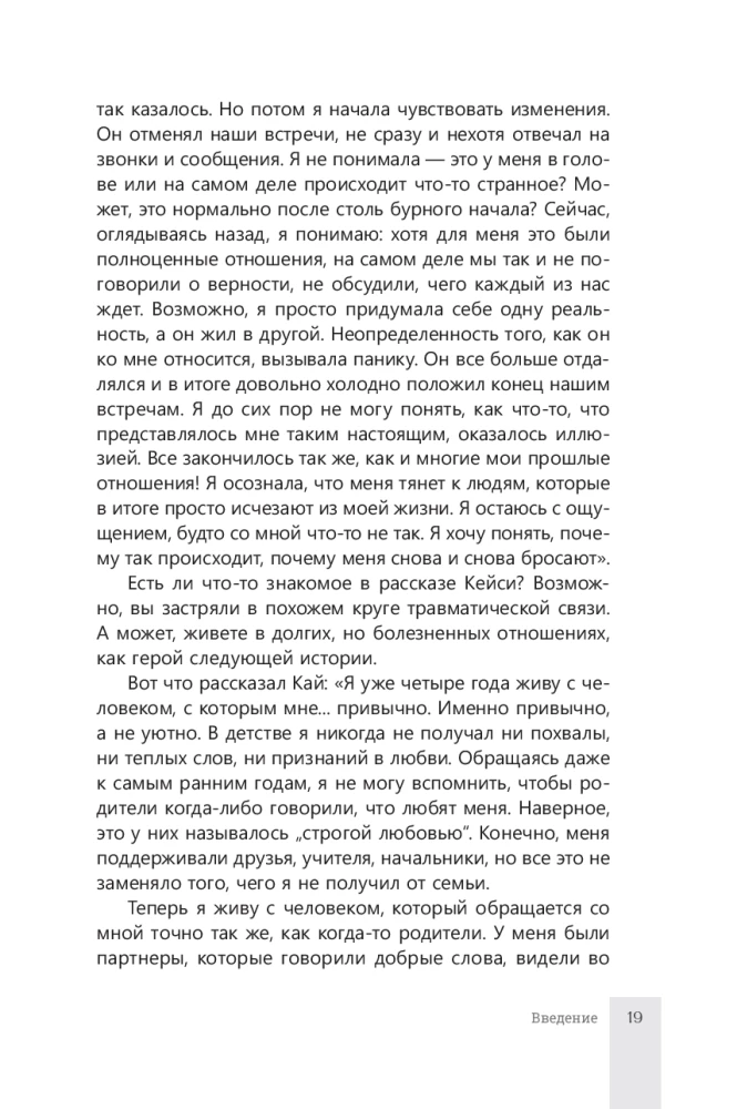 Dlaczego nie mogę cię puścić? Jak przerwać traumatyczną więź