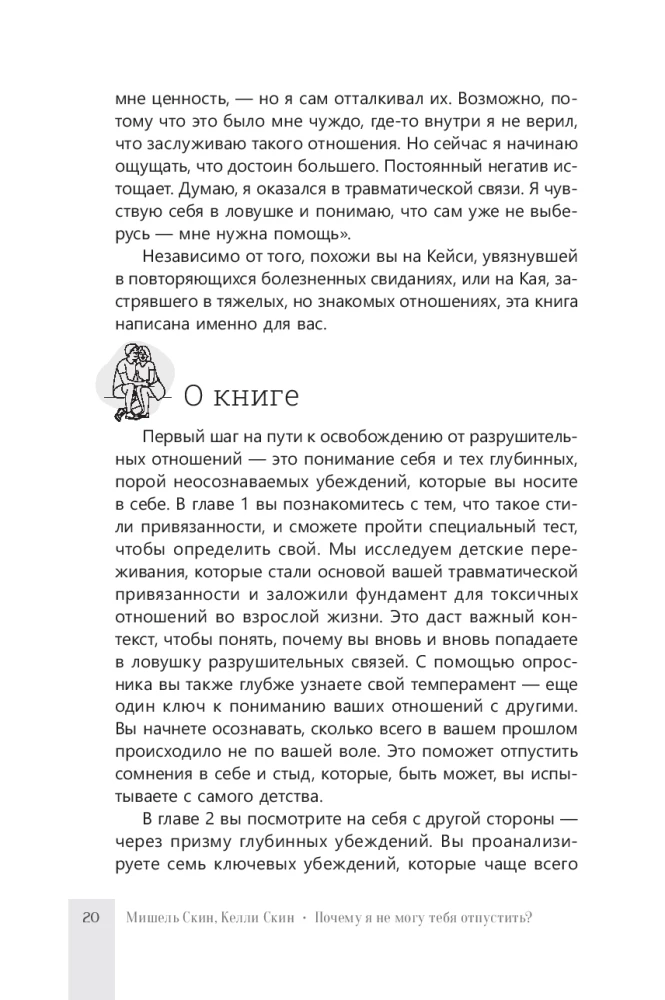 Dlaczego nie mogę cię puścić? Jak przerwać traumatyczną więź