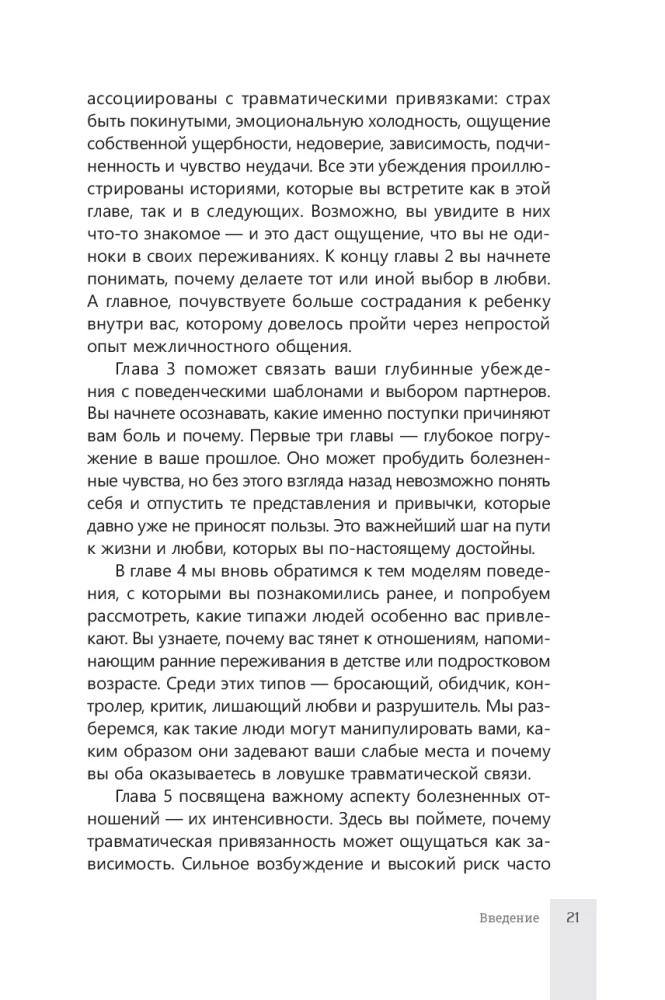 Dlaczego nie mogę cię puścić? Jak przerwać traumatyczną więź