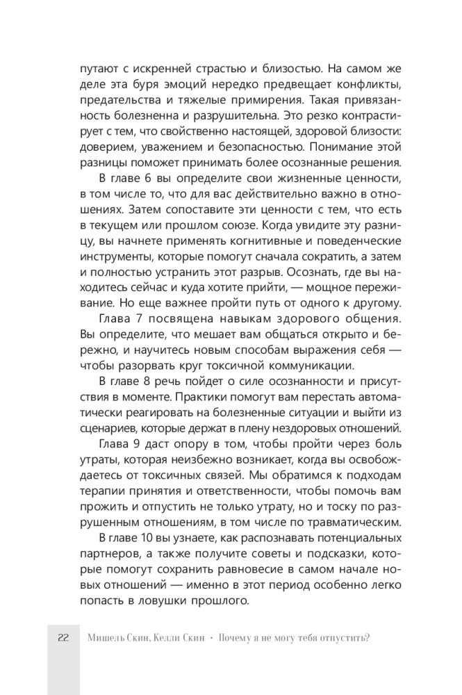 Dlaczego nie mogę cię puścić? Jak przerwać traumatyczną więź