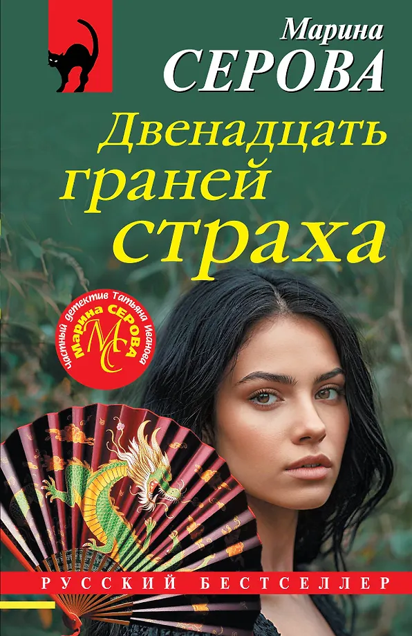 Dvylika baimės pusių