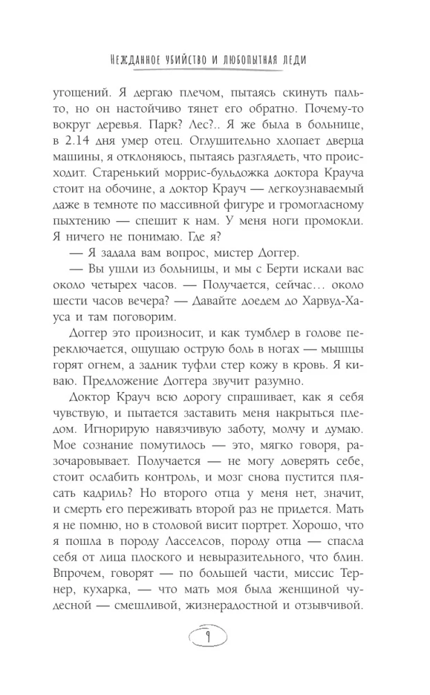 Nieoczekiwana śmierć i ciekawska dama