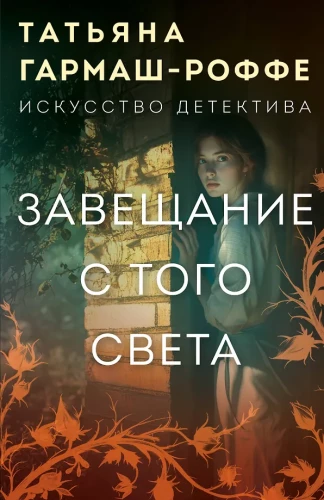Testament z tamtego świata