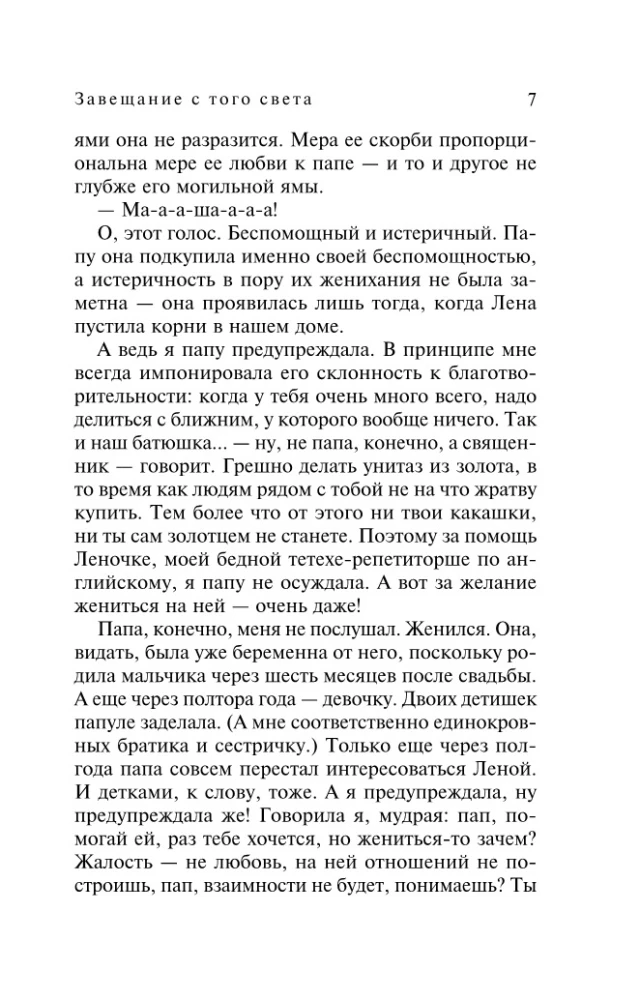 Testamentas iš anapus