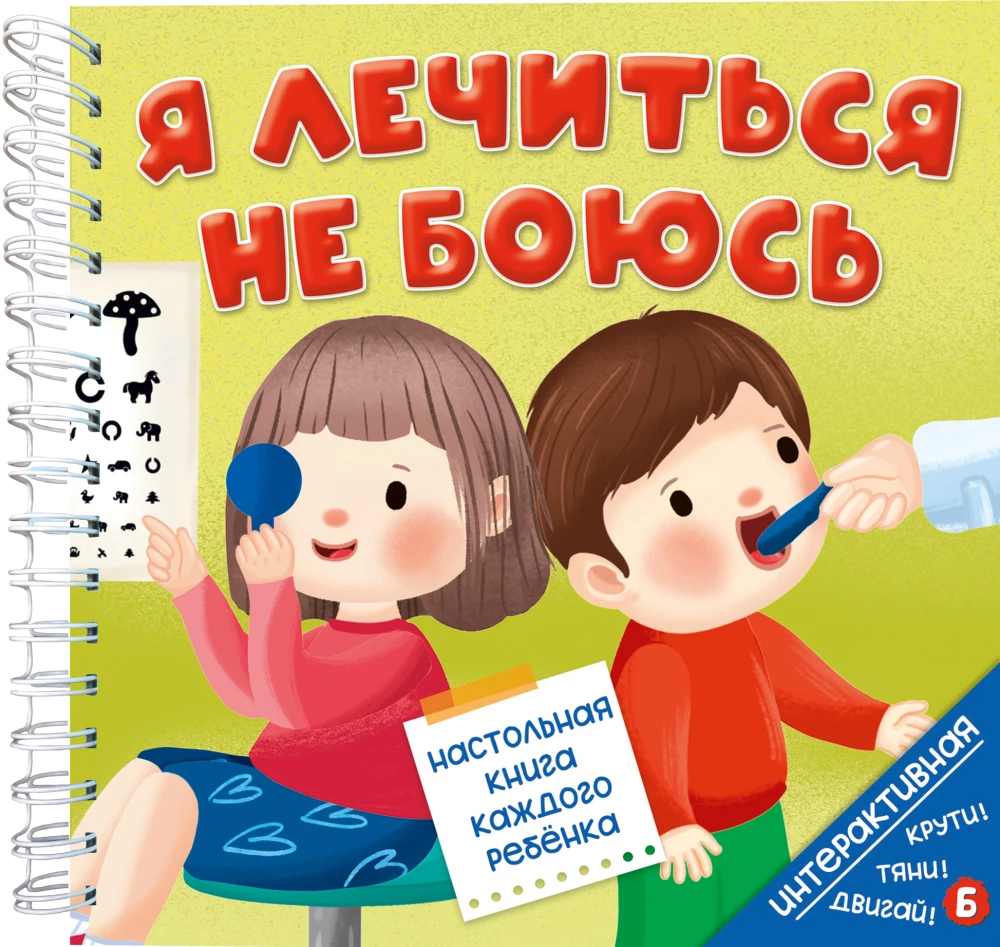 Nie boję się leczyć