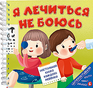 Nie boję się leczyć