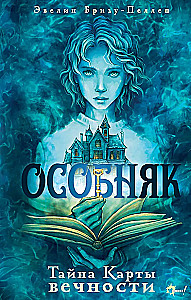 Suurmaja. Igaviku Kaardi Saladus