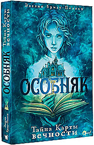 Suurmaja. Igaviku Kaardi Saladus