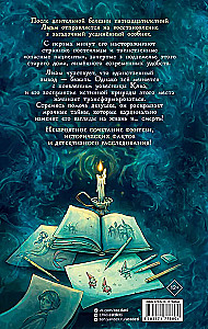 Suurmaja. Igaviku Kaardi Saladus