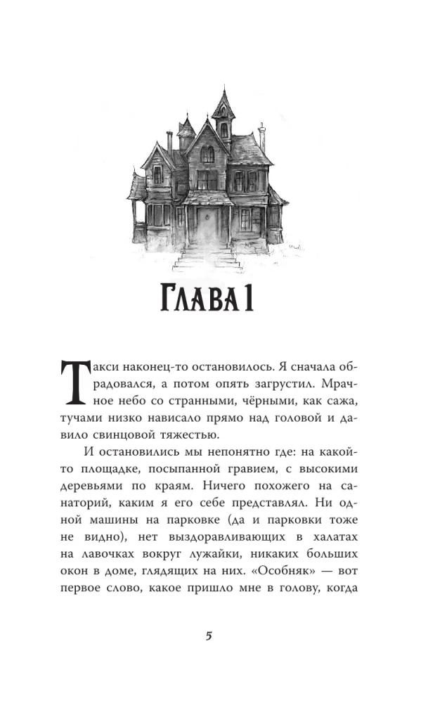 Suurmaja. Igaviku Kaardi Saladus