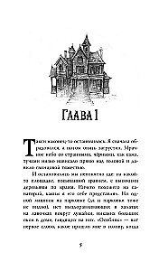 Suurmaja. Igaviku Kaardi Saladus