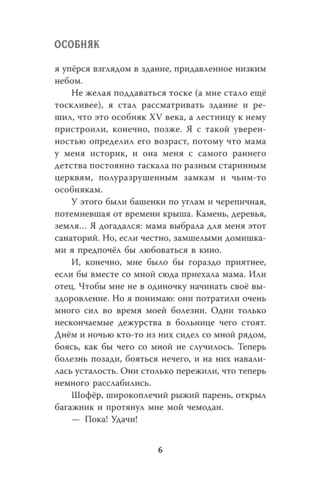 Suurmaja. Igaviku Kaardi Saladus