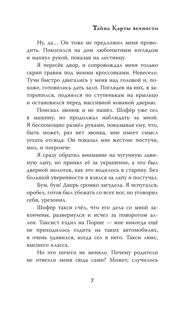 Suurmaja. Igaviku Kaardi Saladus