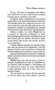 Suurmaja. Igaviku Kaardi Saladus