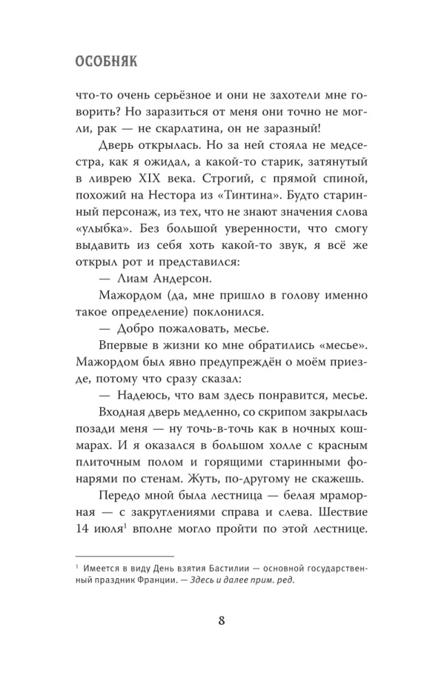 Suurmaja. Igaviku Kaardi Saladus