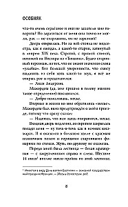 Suurmaja. Igaviku Kaardi Saladus