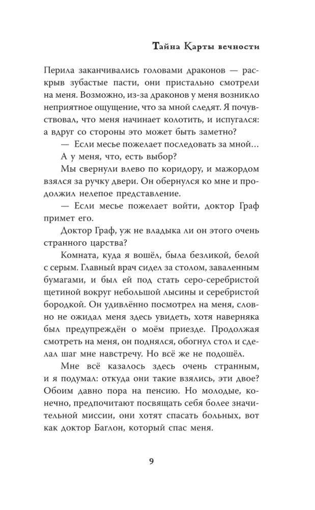 Suurmaja. Igaviku Kaardi Saladus