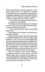 Suurmaja. Igaviku Kaardi Saladus