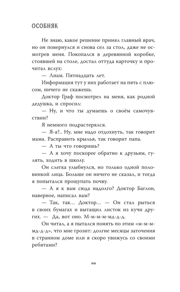 Suurmaja. Igaviku Kaardi Saladus