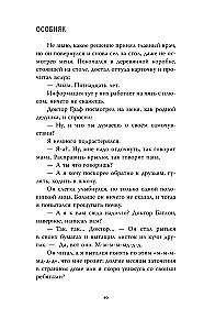 Suurmaja. Igaviku Kaardi Saladus