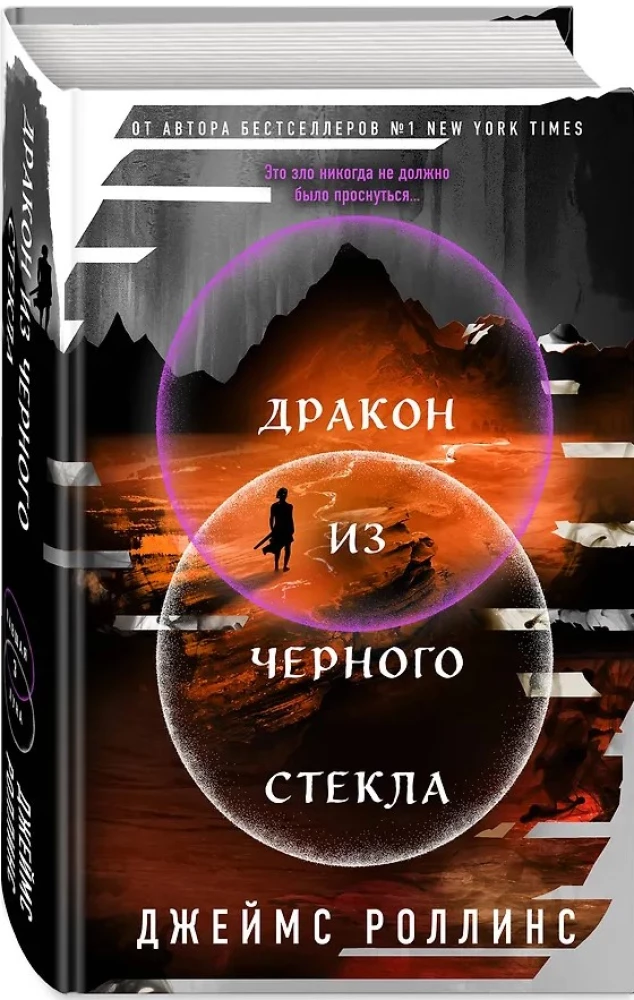 Дракон из черного стекла (Павшая луна)