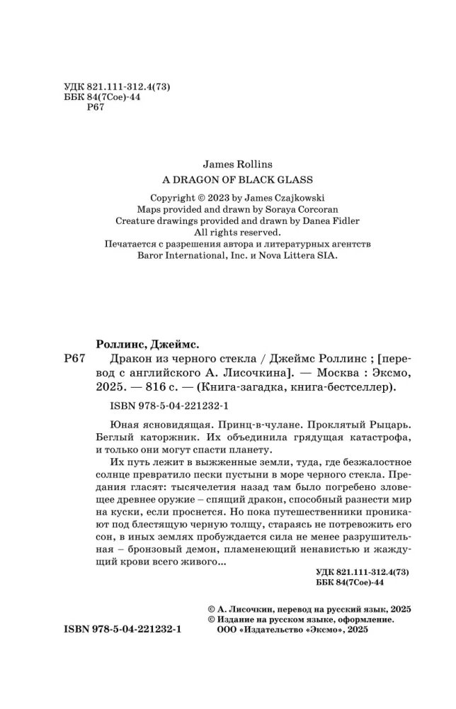 Дракон из черного стекла (Павшая луна)