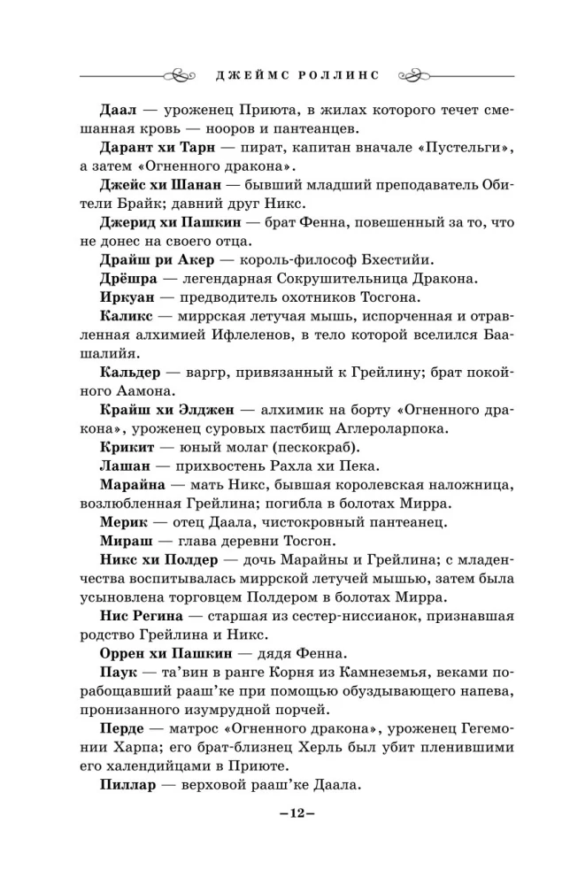 Дракон из черного стекла (Павшая луна)