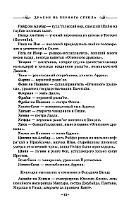 Дракон из черного стекла (Павшая луна)