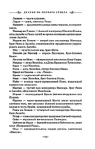 Дракон из черного стекла (Павшая луна)