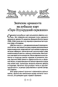 Учебник Таро. Расширенные комментарии к Таро Изумрудной скрижали