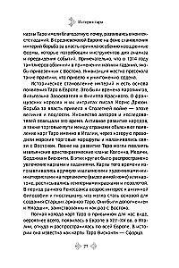 Учебник Таро. Расширенные комментарии к Таро Изумрудной скрижали