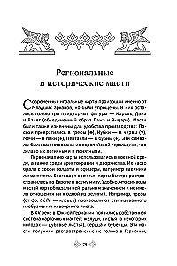 Учебник Таро. Расширенные комментарии к Таро Изумрудной скрижали