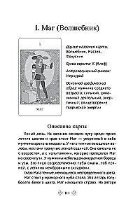 Учебник Таро. Расширенные комментарии к Таро Изумрудной скрижали