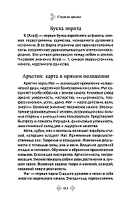 Учебник Таро. Расширенные комментарии к Таро Изумрудной скрижали
