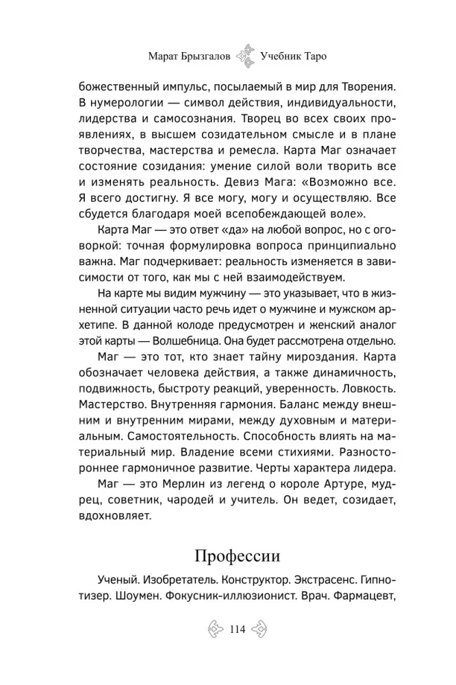 Учебник Таро. Расширенные комментарии к Таро Изумрудной скрижали