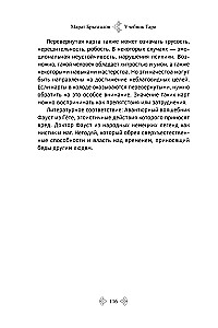 Учебник Таро. Расширенные комментарии к Таро Изумрудной скрижали