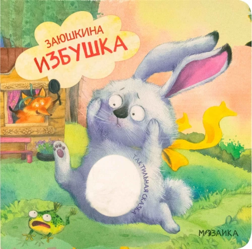 Zajączkowa chatka