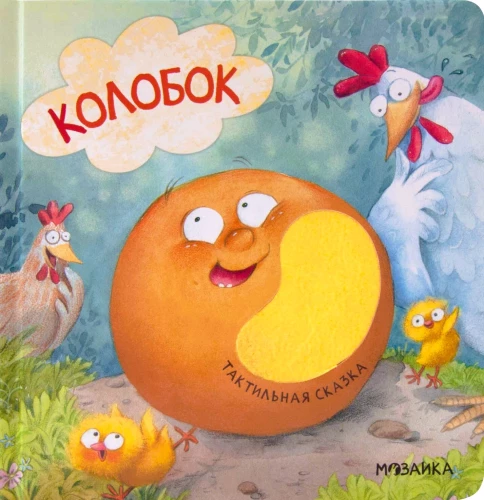 Kolobok