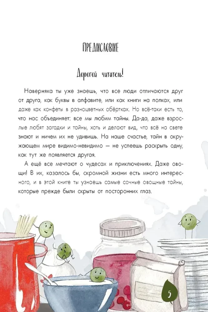 The Secret Life of Vegetables